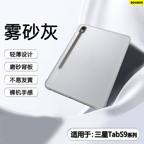 适用三星TabS9平板保护套