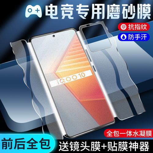 适用iqoo10手机膜全包边v