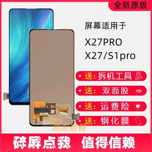 适用vivoX27/S1pro屏幕