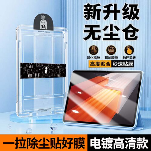 适用iqoopad2Pro钢化膜2