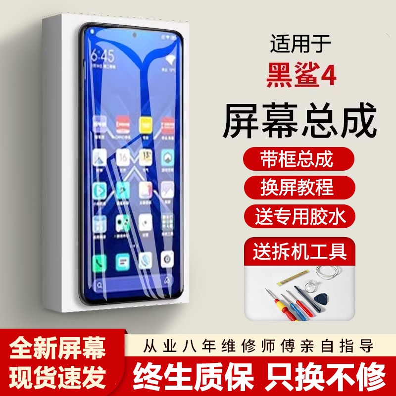 适用小米黑鲨4代屏幕总成