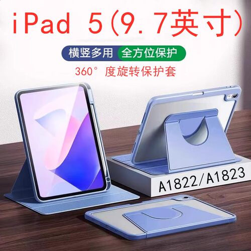 适用苹果ipad第5代平板旋转保护套9.7寸a1822皮套ipada1823全包壳第五代翻盖ipaid5支架2017折叠ⅰpad5仿皮