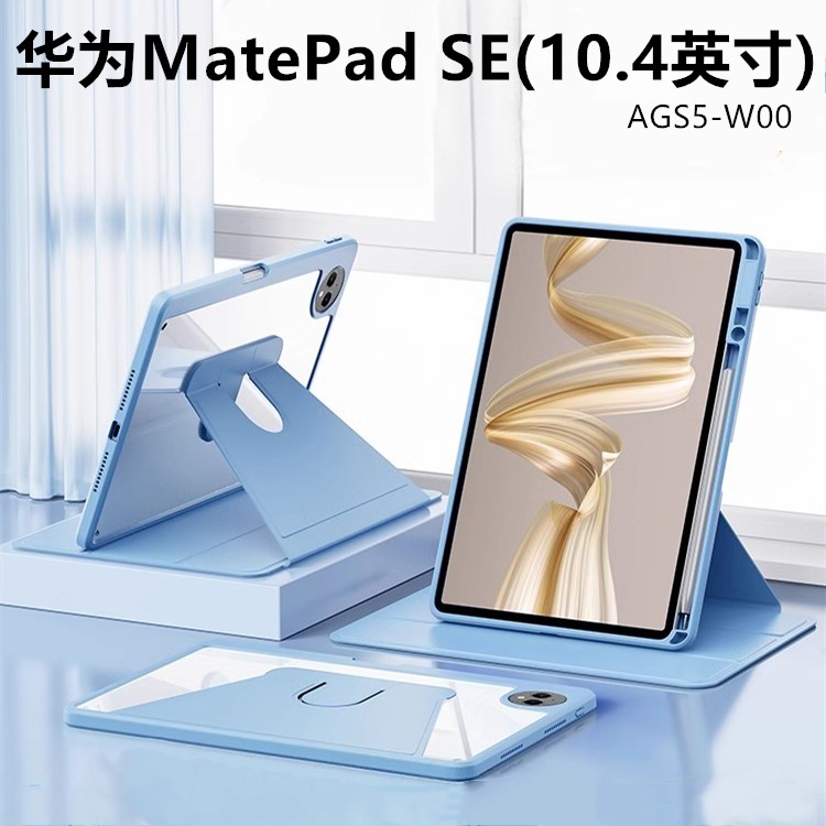 适用【720旋转亚克力】华为MatePad SE旋转亚克力保护套10.4英寸平板壳AGS5-W00亚克力平板壳