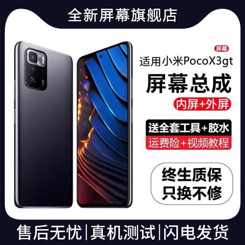 适用小米pocoX3gt屏幕总