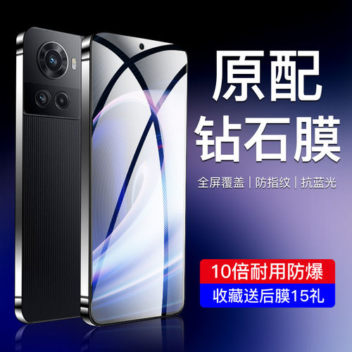 适用一加ace钻石钢化膜全