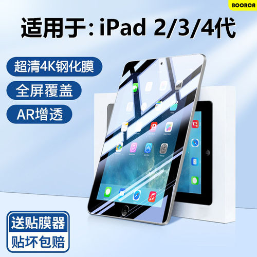 适用ipad4钢化膜贴膜苹果