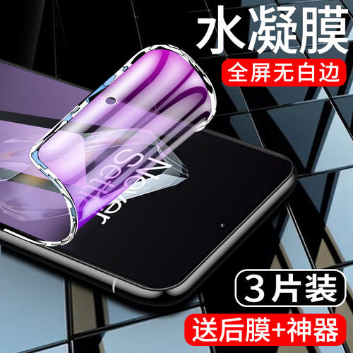 适用一加12水凝膜全屏覆