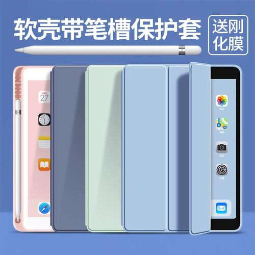 适用苹果ipad保护套20219