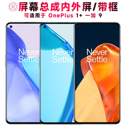 适用OnePlus一加9屏幕总