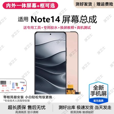 适用红米note14屏幕总成redmi手机note14内外触摸液晶显示屏全新