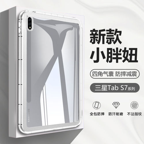 适用三星TabS7平板保护套