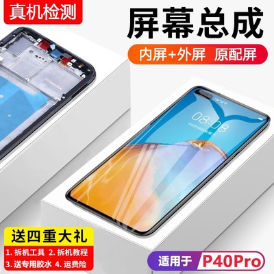 适用华为P40pro屏幕总成