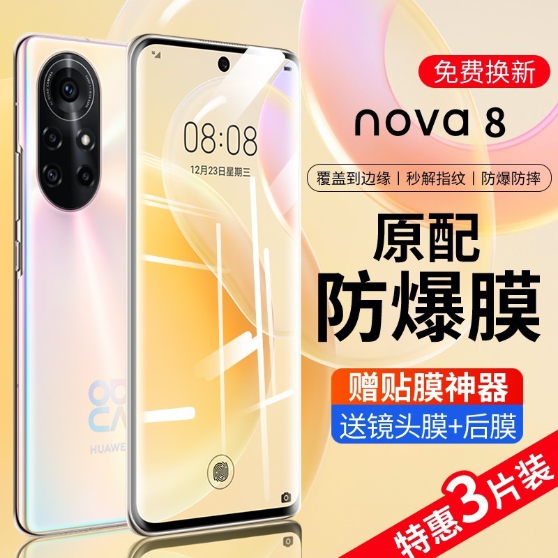 适用华为nova8钢化膜nova8pro/9pro手机膜nova9保护膜nove曲面novo曲屏por全屏uv防窥原装贴膜水凝官方防爆