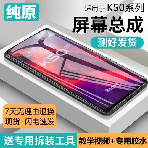 适用红米K50屏幕总成带框