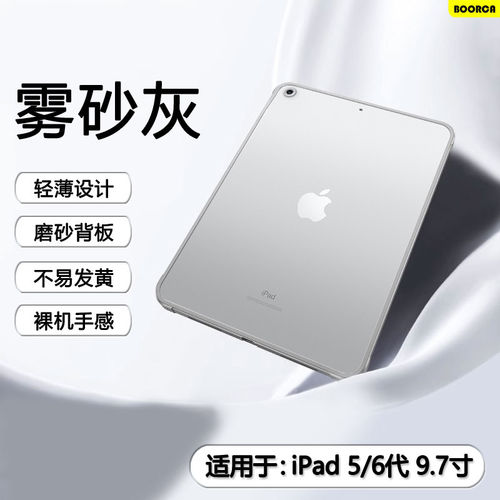 适用ipad6平板保护套肤感