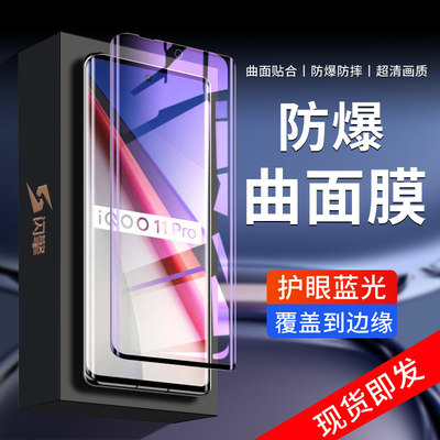 适用iqoo11pro钢化膜高清