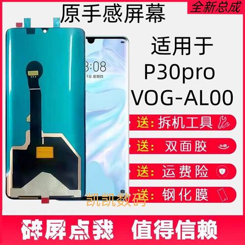 适用华为P30Pro屏幕带框