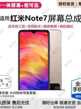 适用红米note7屏幕总成带框redmi手机内外液晶显示屏原装note7pro