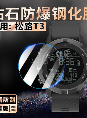 适用松路T3手表钢化膜SunRoad智能运动手表T5萤幕保护膜全覆盖t3北斗GPS运动手环防爆玻璃贴t5手表高清防摔膜
