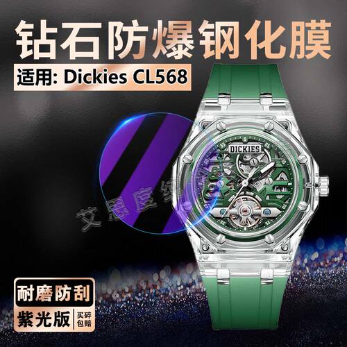适用DickiesCL-485手表