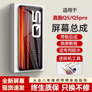 适用真我q5屏幕总成原装带框realmeQ5pro手机屏q5i内外液晶显示屏