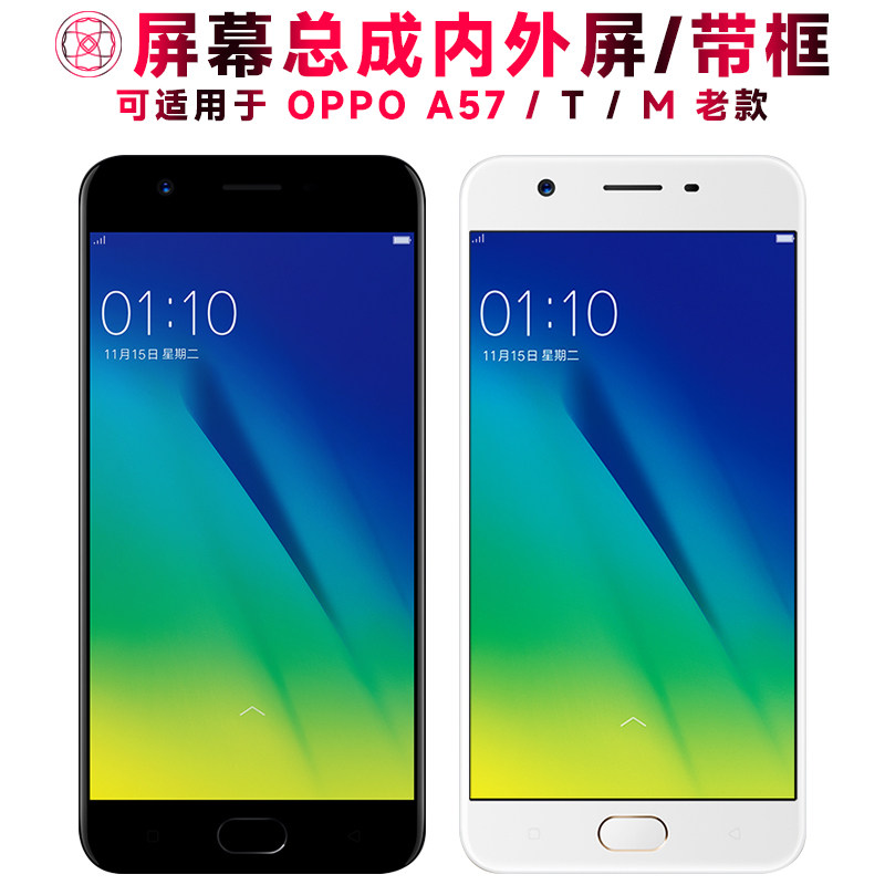 适用OA57屏幕总成带框at