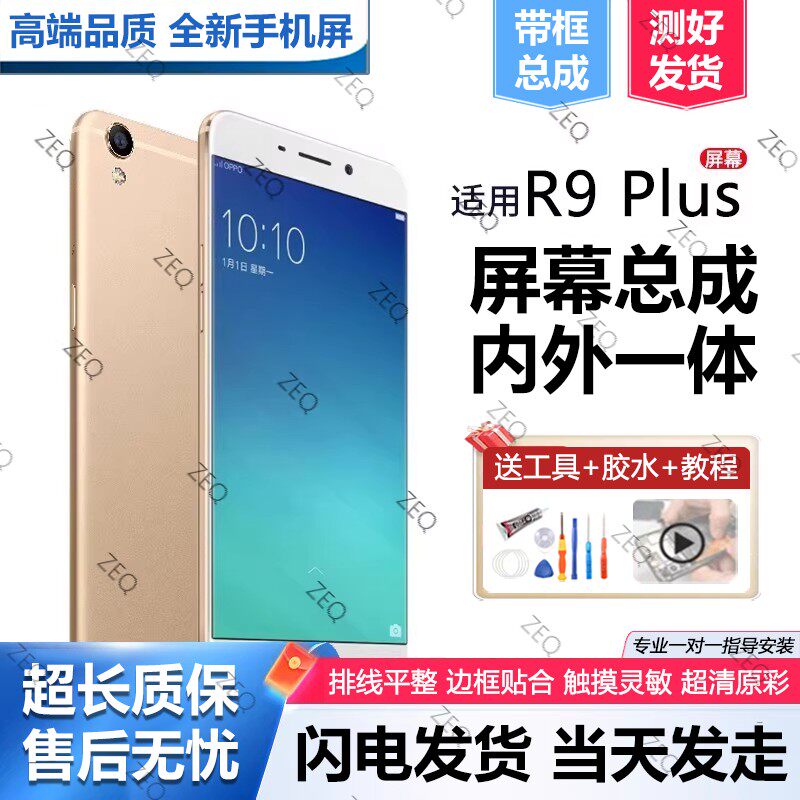 适用or9splus屏幕总成手