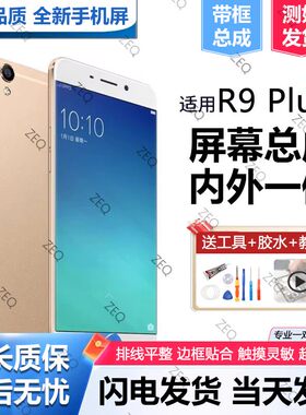 适用oppo r9splus屏幕总成r9spr9p手机r9s p内外液晶显示全新