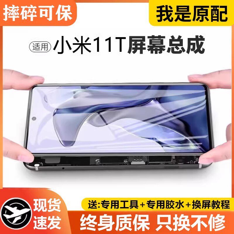 适用小米11T屏幕总成带框