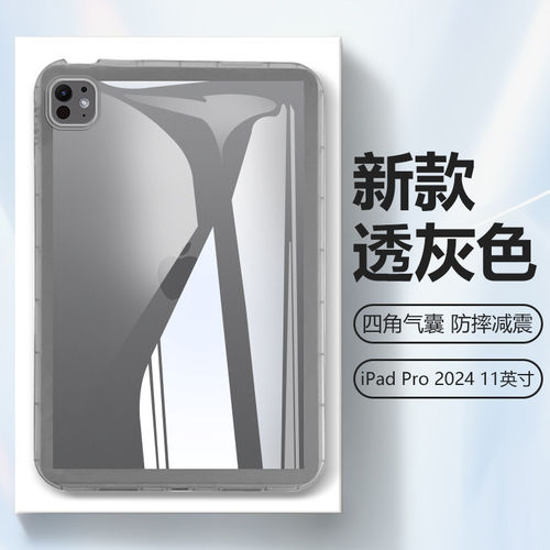 适用iPadPro2025平板保护