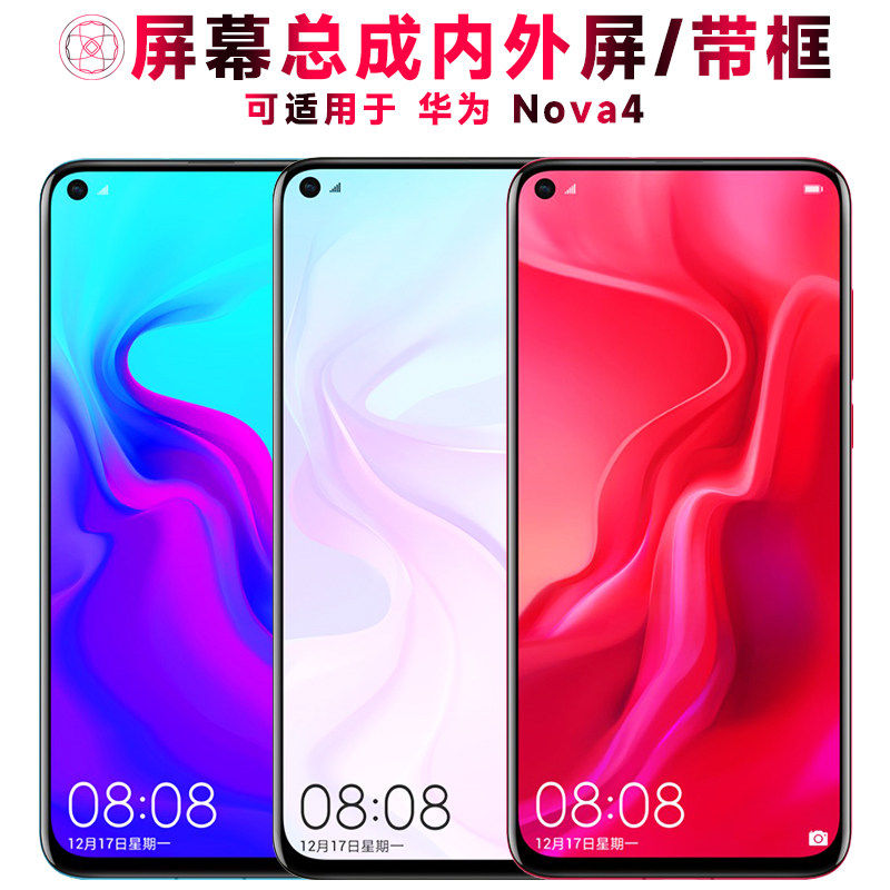 适用总成华为nova4屏幕带