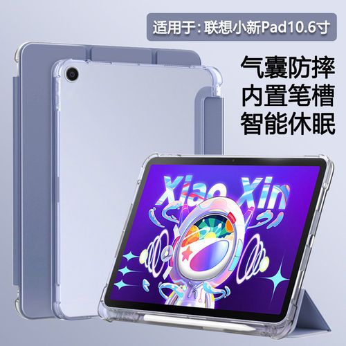 适用联想小新pad20平板保