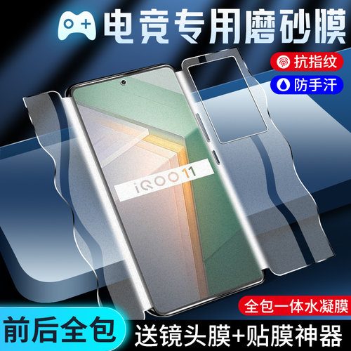 适用iqoo11手机膜前后一