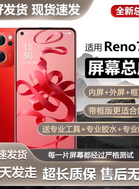 适用oppo reno7屏幕总成带框Reno7pro手机内外触摸显示屏RENO7SE