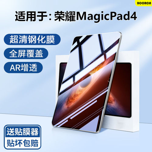 适用荣耀平板MagicPad4钢