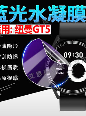 适用Newmine纽曼GT5手表
