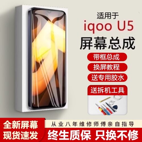 适用vivoiqu5屏幕总成带