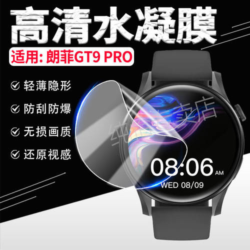 适用郎菲gt9pro手表贴膜