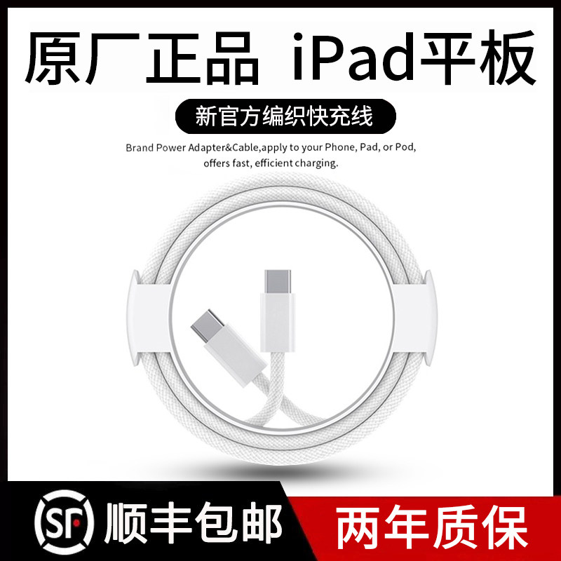 顺丰适用苹果ipad充电线ipadpro韩奕30W平板数据线快充2023充电器线mini5双头Typec正品Air4电脑PD套装ip韩诺