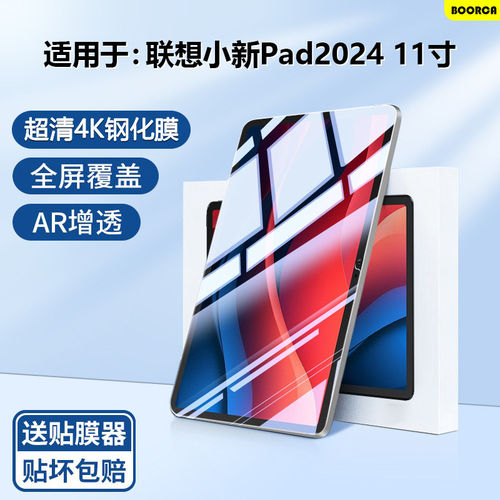 适用联想小新Pad2024钢化