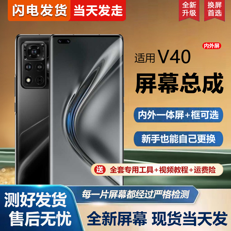 适用华为荣耀V40屏幕总成