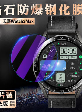 适用艾思度天语智能手表W