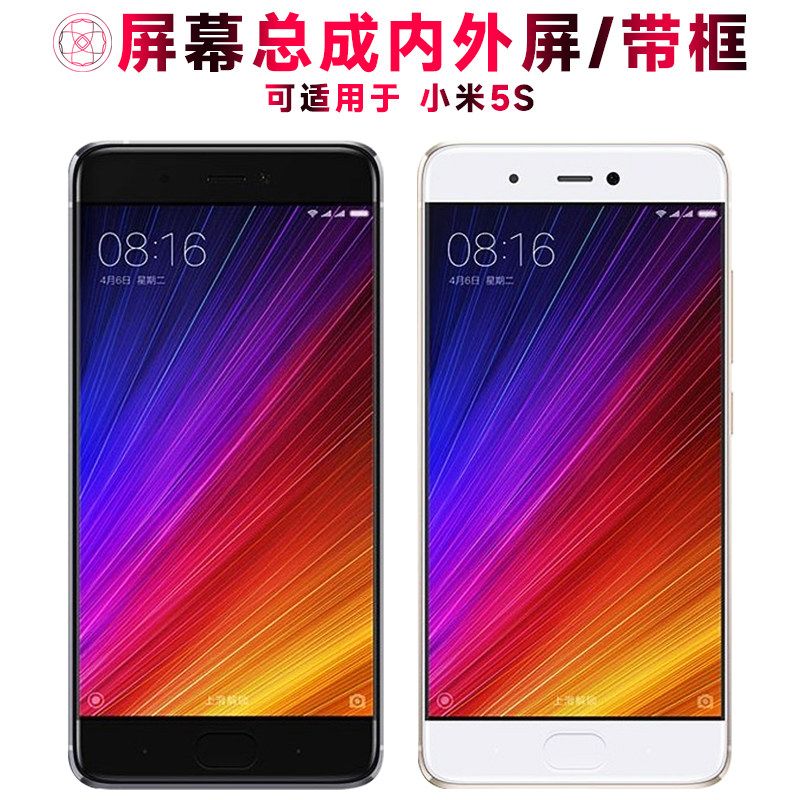 适用总成小米5s屏幕带框