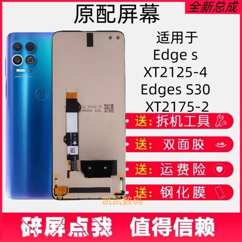 适用MotorolaedgesXT21