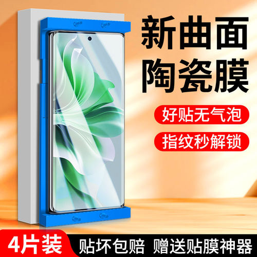 适用oreno11陶瓷膜高清玻