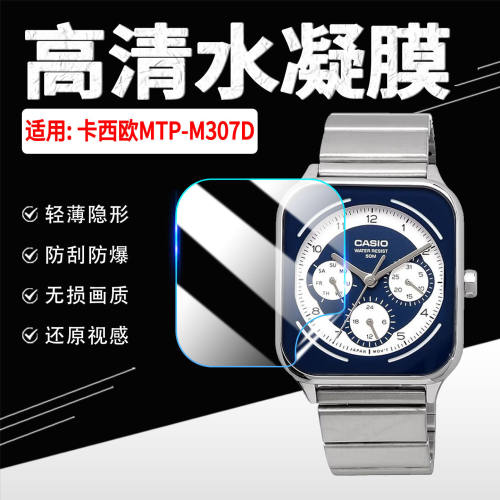 适用CASIOMTP-M307D手表
