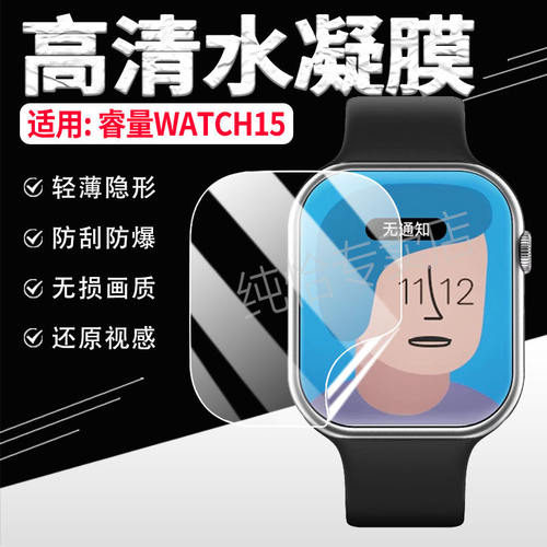适用睿量智能手表WATCH15