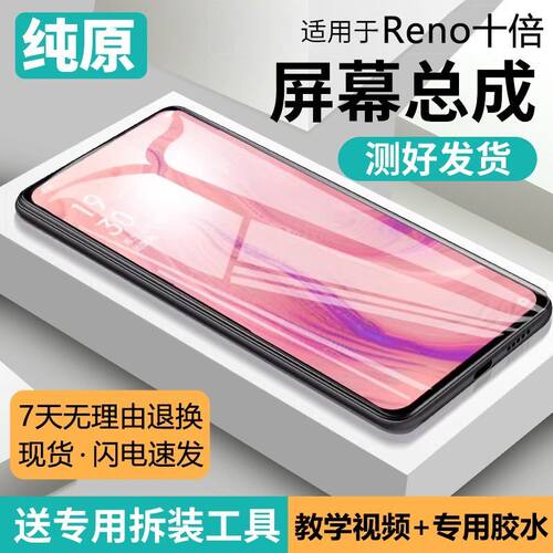 适用oReno10倍变焦版屏