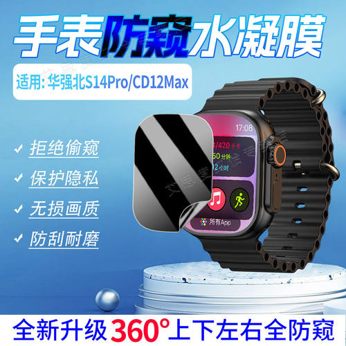 适用华强北S14Pro手表防