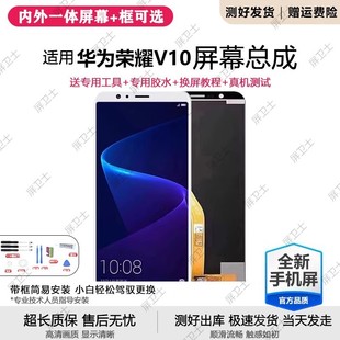 AL00手機(jī)內(nèi)外顯示屏觸摸原裝 適用華為榮耀v10屏幕總成帶框BKL V10